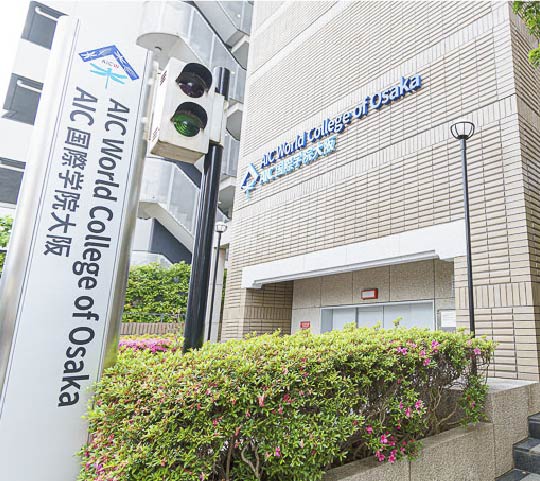 AIC初等部大阪校の外観写真